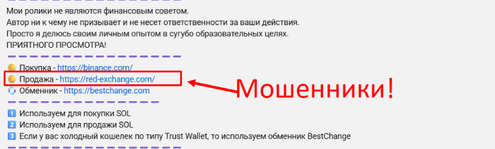 Мошеннический обменник Red-Exchange (red-exchange.com) Отзывы и возврат денег! 5 Red-Exchange мошенники