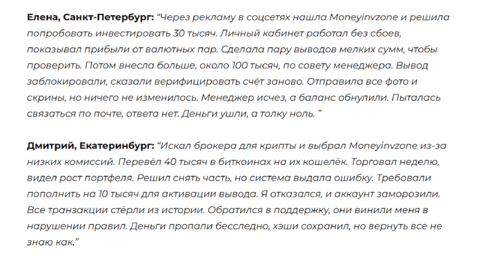 Moneyinvzone отзывы