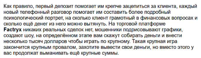Factryx отзывы
