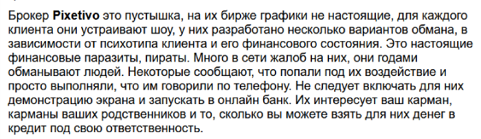 Pixetivo отзывы