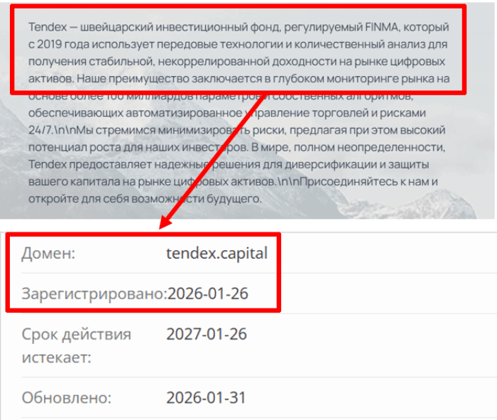 Tendex возраст 