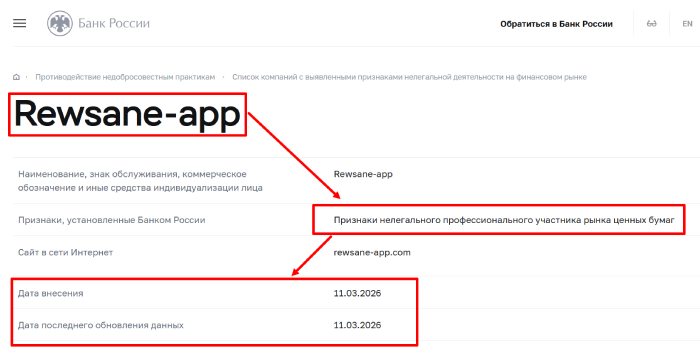 Rewsane-app отзывы