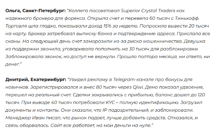 Superior Crystal Traders отзывы
