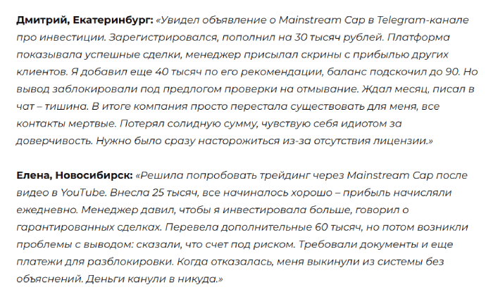 Mainstream Cap отзывы