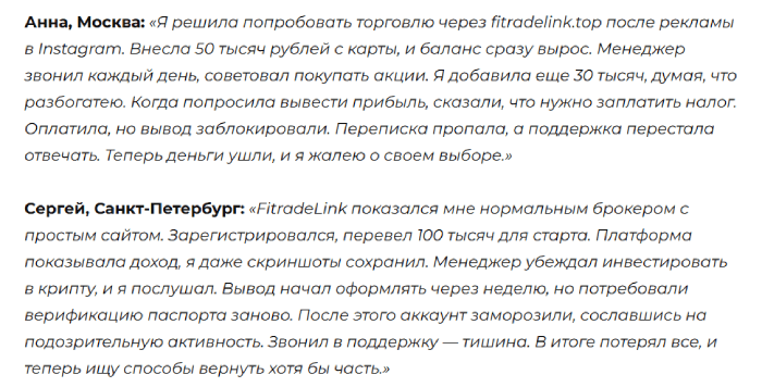 FitradeLink отзывы