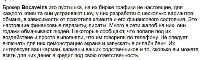 Bocaveins отзывы