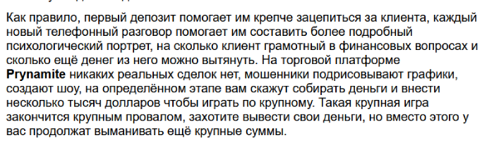 Prynamite отзывы