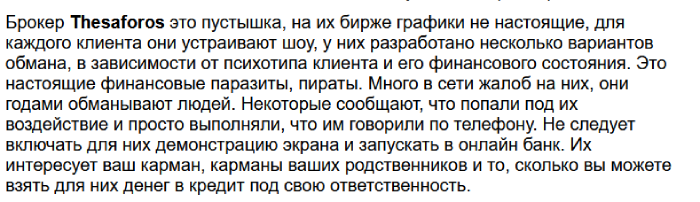 Мошеннический брокер ThesaforoS (thesaforos.com) Отзывы и возврат денег! 10 ThesaforoS отзывы