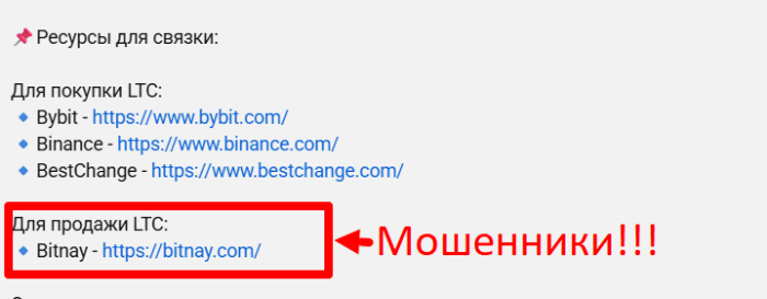 Мошенническая биржа Bitnay (bitnay.com) Отзывы и возврат денег! 5 Bitnay мошенники