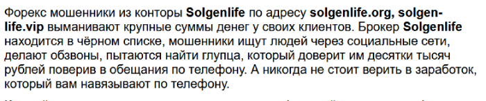 Solgenlife отзывы