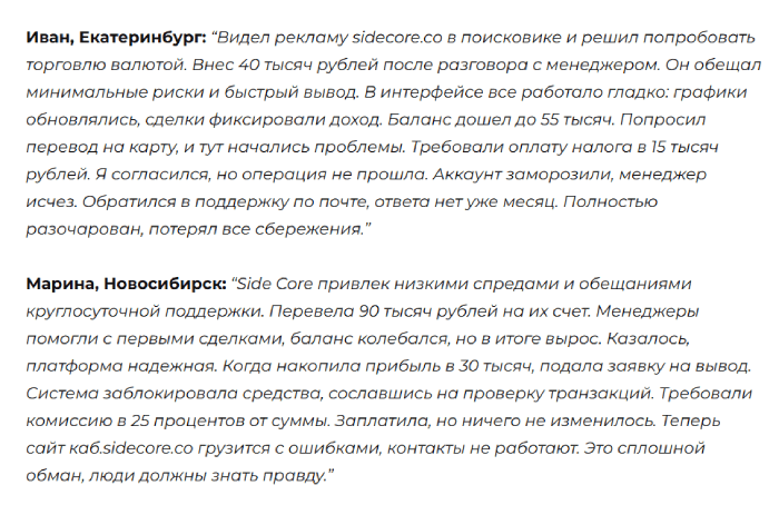 Side Core отзывы