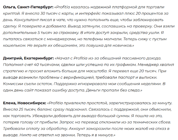 Profitia отзывы