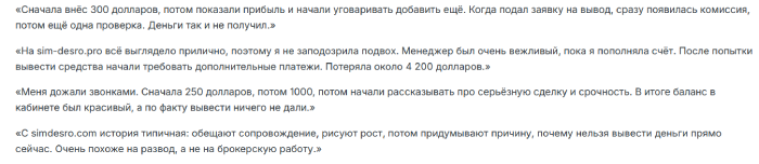 Simdesro отзывы