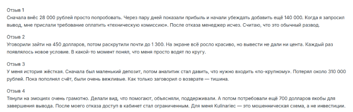 Мошеннический брокер Kulinariec (kulinariec.com) Отзывы и возврат денег! 10 Kulinariec отзывы