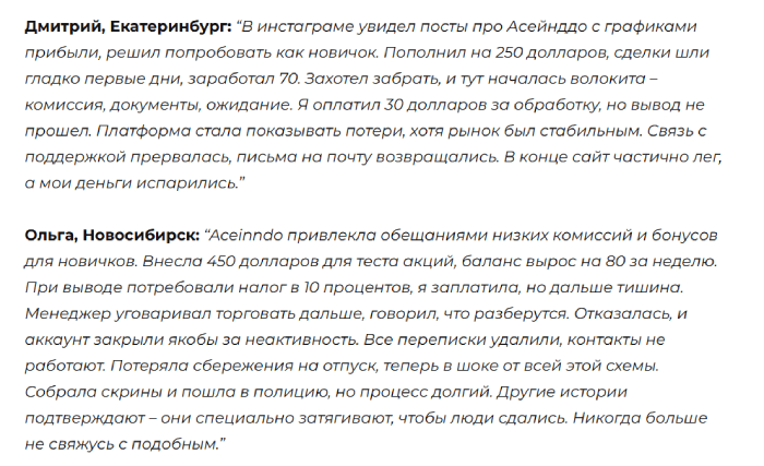 Aceinndo отзывы