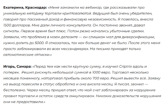 Мошеннический брокер Criptrix (criptrix.com) Отзывы и возврат денег! 8 Criptrix отзывы