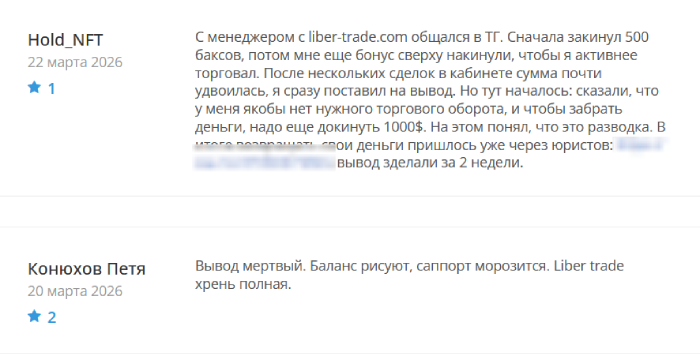 Мошеннический брокер Liber Trade (liber-trade.com) Отзывы и возврат денег! 8 Liber Trade отзывы