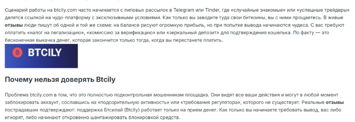 Мошенническая биржа BTCily (btcily.com) Отзывы и возврат денег! 6 BTCily отзывы
