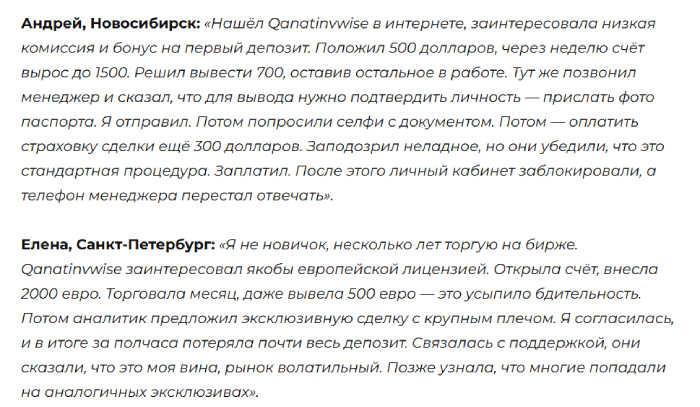 Qanatinvwise отзывы