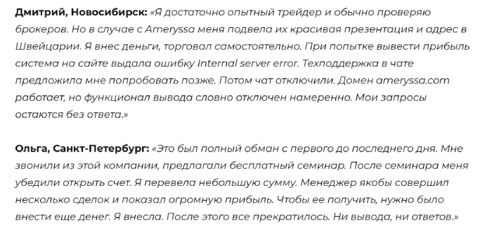 Ameryssa отзывы