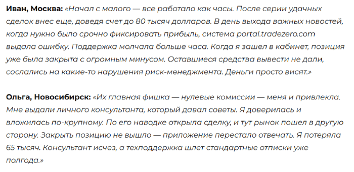 TradeZero отзывы