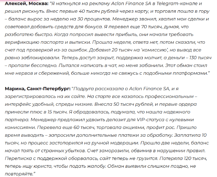 Aclon Finance SA (aclon-finance.com) отзывы