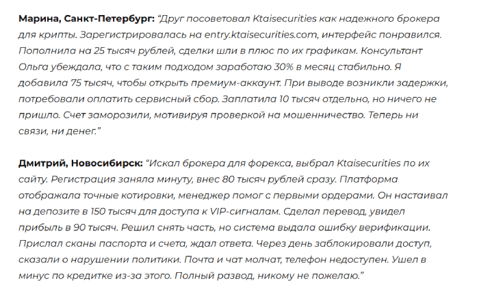 Ktaisecurities отзывы