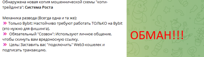 Система Роста обман