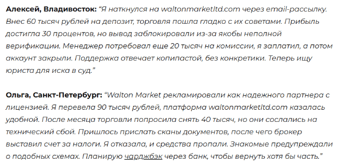 Мошеннический брокер Walton Market (waltonmarketltd.com) Отзывы и возврат денег! 8 Walton Market отзывы