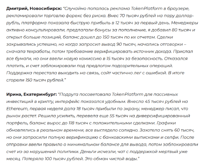 Token Platform отзывы