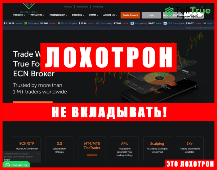Аферистский брокер Accurate SMT Finance (accuratesmtfin.com). Отзывы и возврат денег