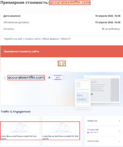 Аферистский брокер Accurate SMT Finance (accuratesmtfin.com). Отзывы и возврат денег
