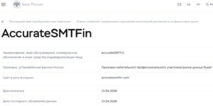 Аферистский брокер Accurate SMT Finance (accuratesmtfin.com). Отзывы и возврат денег