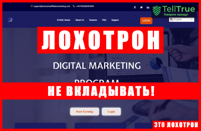 Аферистский брокер Elite Affiliate Apex Marketing (eliteaffiliateamonline.com). Отзывы и возврат денег