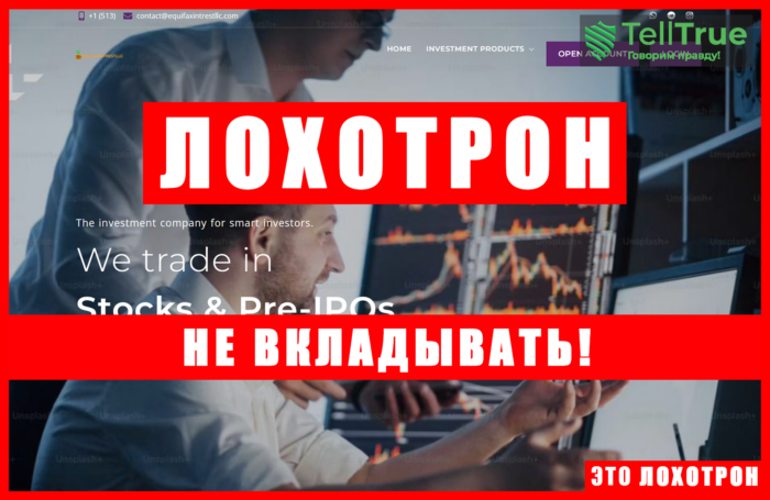 Мошеннический брокер Equifax Intrestllc (equifaxintrestllc.com). Отзывы и возврат денег
