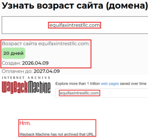Мошеннический брокер Equifax Intrestllc (equifaxintrestllc.com). Отзывы и возврат денег