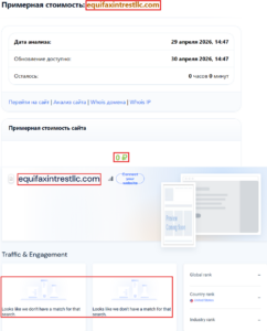 Мошеннический брокер Equifax Intrestllc (equifaxintrestllc.com). Отзывы и возврат денег