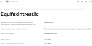 Мошеннический брокер Equifax Intrestllc (equifaxintrestllc.com). Отзывы и возврат денег