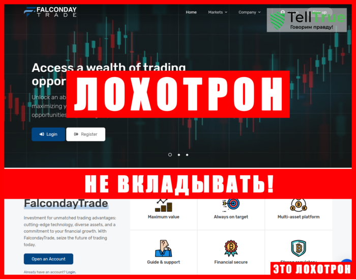 Мошеннический брокер Falconday Trade (falcondaytrade.com). Отзывы и возврат денег