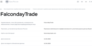 Мошеннический брокер Falconday Trade (falcondaytrade.com). Отзывы и возврат денег