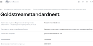 Лжеброкер GoldStream Standard (goldstreamstandardnest.com)