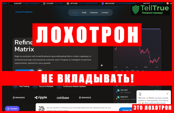 Фальшивый брокер InvestFinSphere (investfinsphere.live). Отзывы и возврат денег