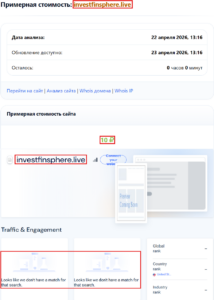 Фальшивый брокер InvestFinSphere (investfinsphere.live). Отзывы и возврат денег