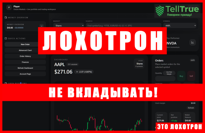 Мошеннический брокер Orizon Markets (orizoninvest.app). Отзывы и возврат денег