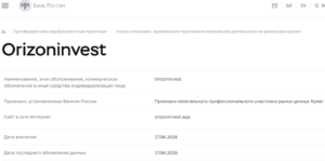 Мошеннический брокер Orizon Markets (orizoninvest.app). Отзывы и возврат денег