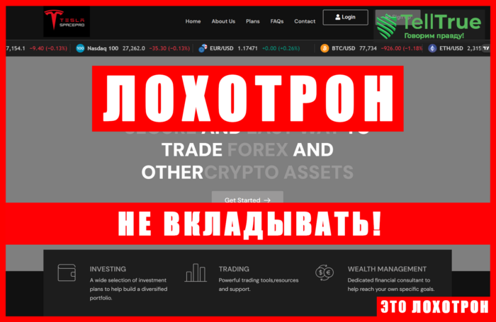 Лжеброкер Tesla Spacepro (teslaspacepro.com). Отзывы и возврат денег
