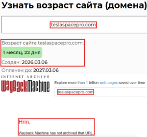 Лжеброкер Tesla Spacepro (teslaspacepro.com). Отзывы и возврат денег