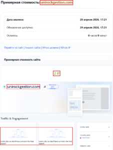 Мошеннический брокер Unirock Gestion (unirockgestion.com). Отзывы и возврат денег