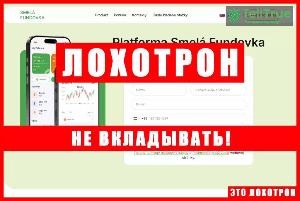 Нелицензированный брокер Smela Fundovka (smela-fundovka.com). Отзывы и возврат денег