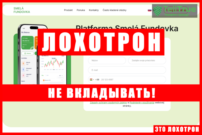 Нелицензированный брокер Smela Fundovka (smela-fundovka.com). Отзывы и возврат денег